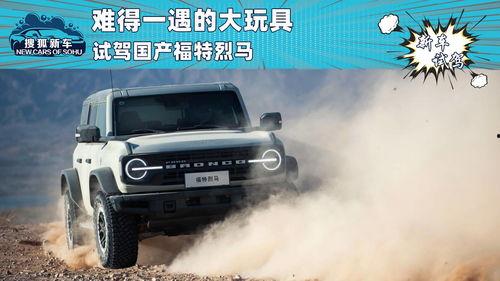 国产烈马试驾车冒烟视频,揭秘性能与安全之谜
