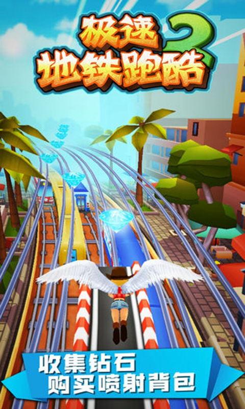 国产地铁跑酷极速视频